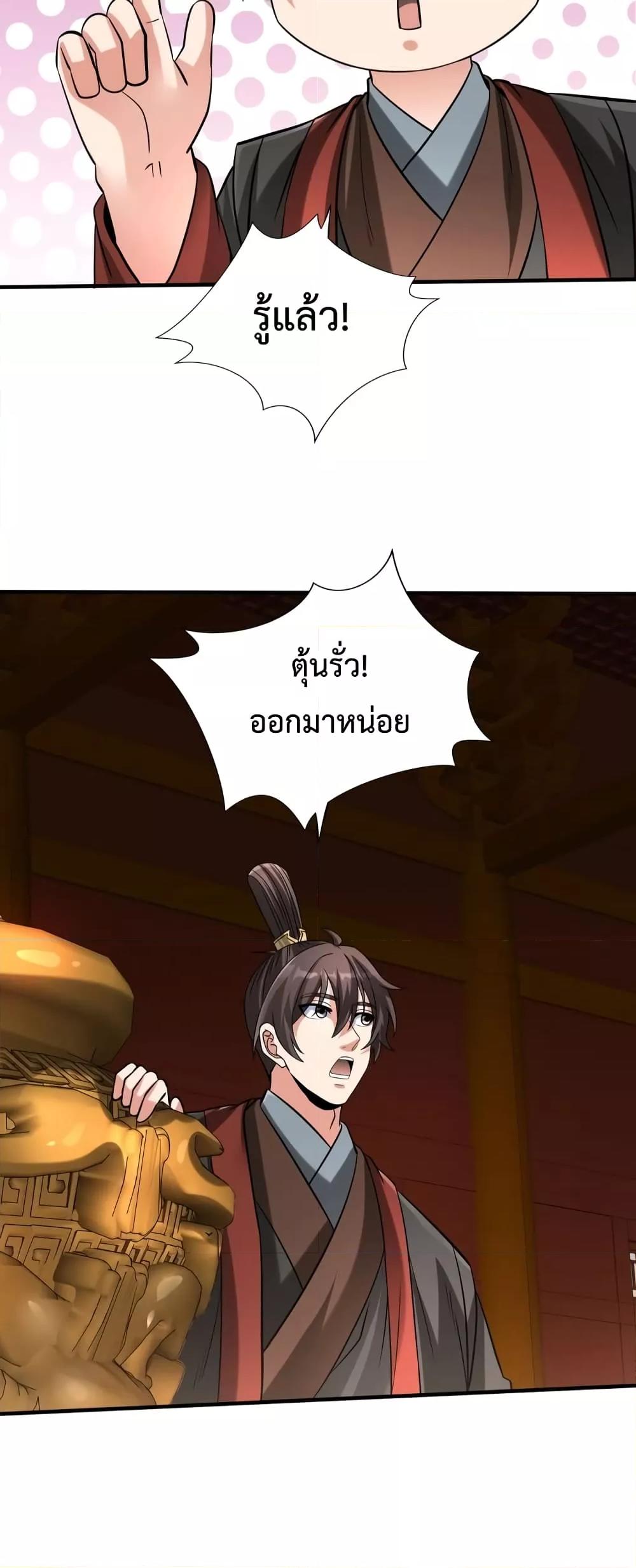 อ่านมังงะ I Kill To Be God - เป็นหนึ่งใต้หล้า ด้วยระบบสังหารสุดแกร่ง ตอนที่ 109/19.jpg