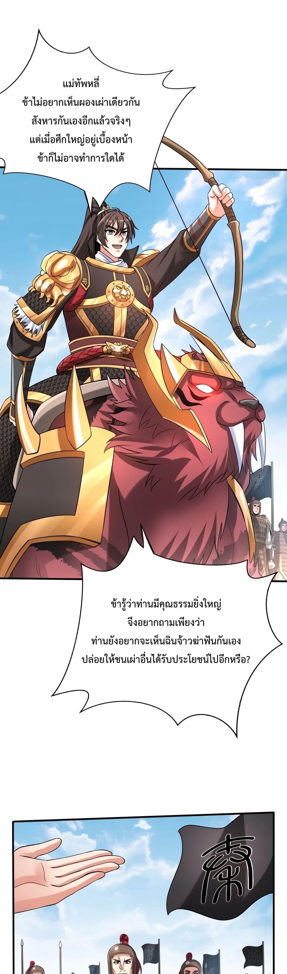 อ่านมังงะ I Kill To Be God - เป็นหนึ่งใต้หล้า ด้วยระบบสังหารสุดแกร่ง ตอนที่ 51/1.jpg