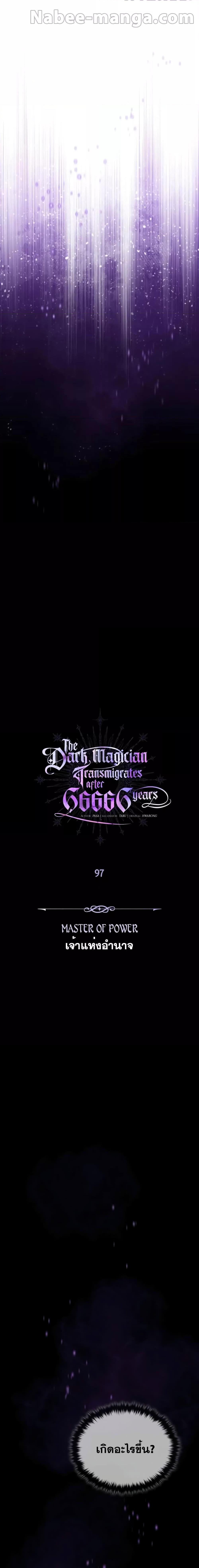 อ่านมังงะ The Dark Magician Transmigrates After 66666 Years ตอนที่ 97/19.jpg