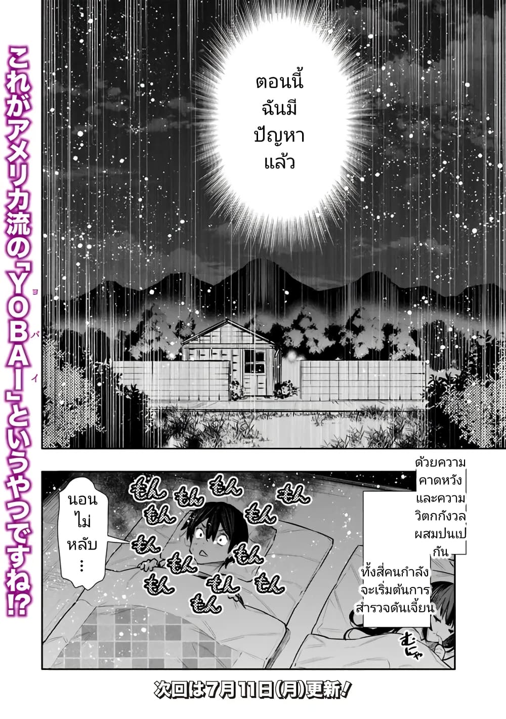 อ่านมังงะ Chikashitsu Dungeon Binbou Kyoudai wa Goraku o Motomete Saikyou e ตอนที่ 36/19.jpg
