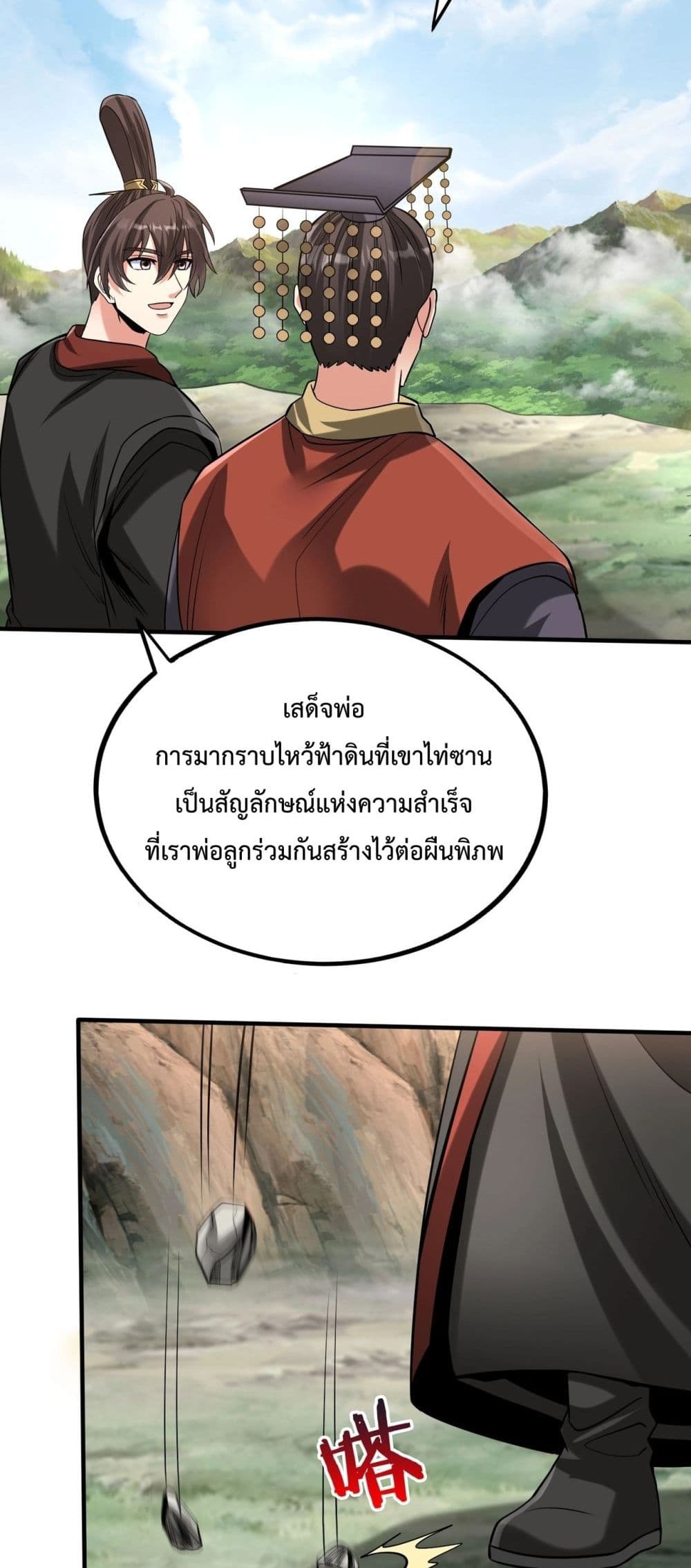 อ่านมังงะ I Kill To Be God - เป็นหนึ่งใต้หล้า ด้วยระบบสังหารสุดแกร่ง ตอนที่ 126/19.jpg