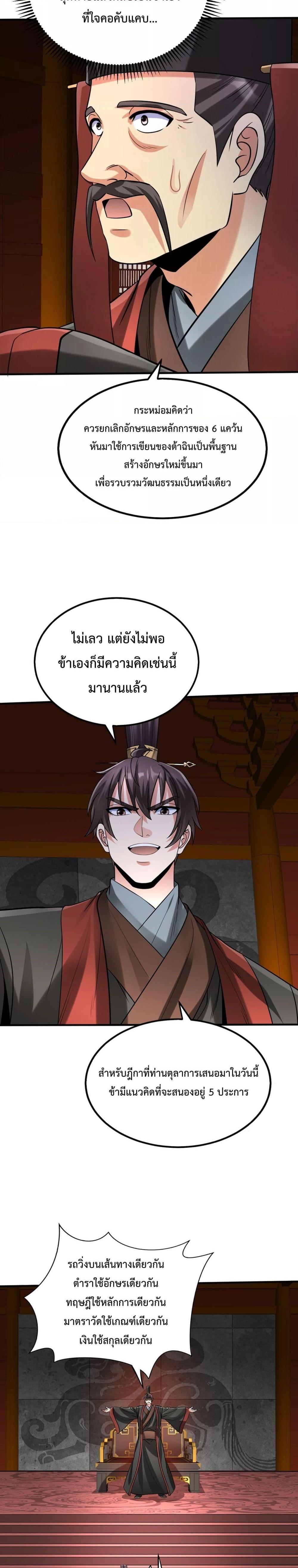 อ่านมังงะ I Kill To Be God - เป็นหนึ่งใต้หล้า ด้วยระบบสังหารสุดแกร่ง ตอนที่ 115/19.jpg