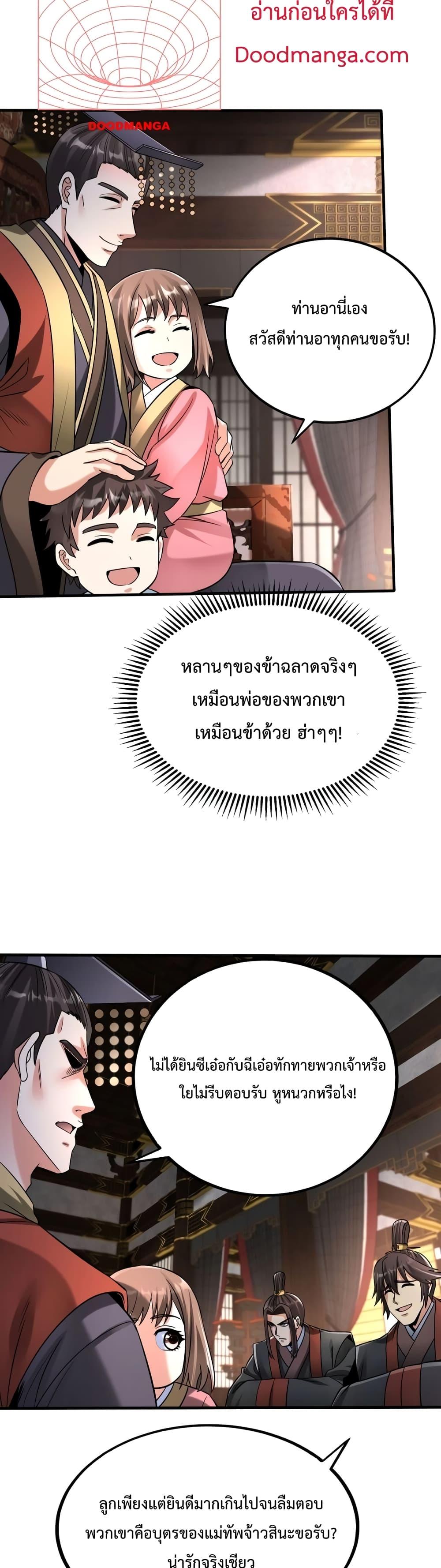 อ่านมังงะ I Kill To Be God - เป็นหนึ่งใต้หล้า ด้วยระบบสังหารสุดแกร่ง ตอนที่ 55/19.jpg