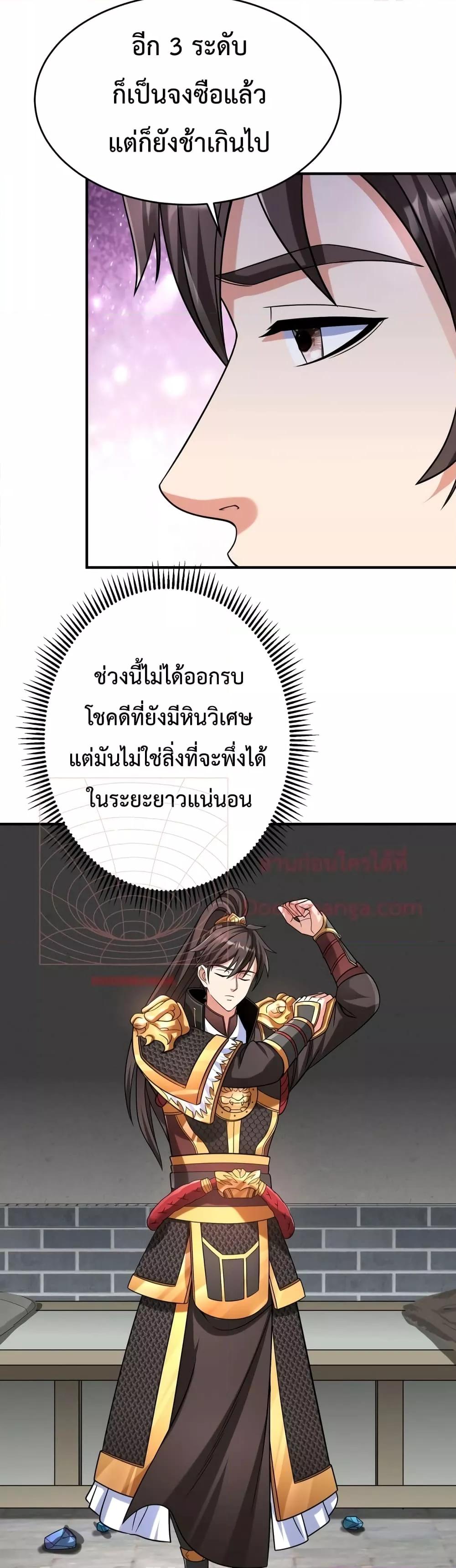 อ่านมังงะ I Kill To Be God - เป็นหนึ่งใต้หล้า ด้วยระบบสังหารสุดแกร่ง ตอนที่ 74/19.jpg