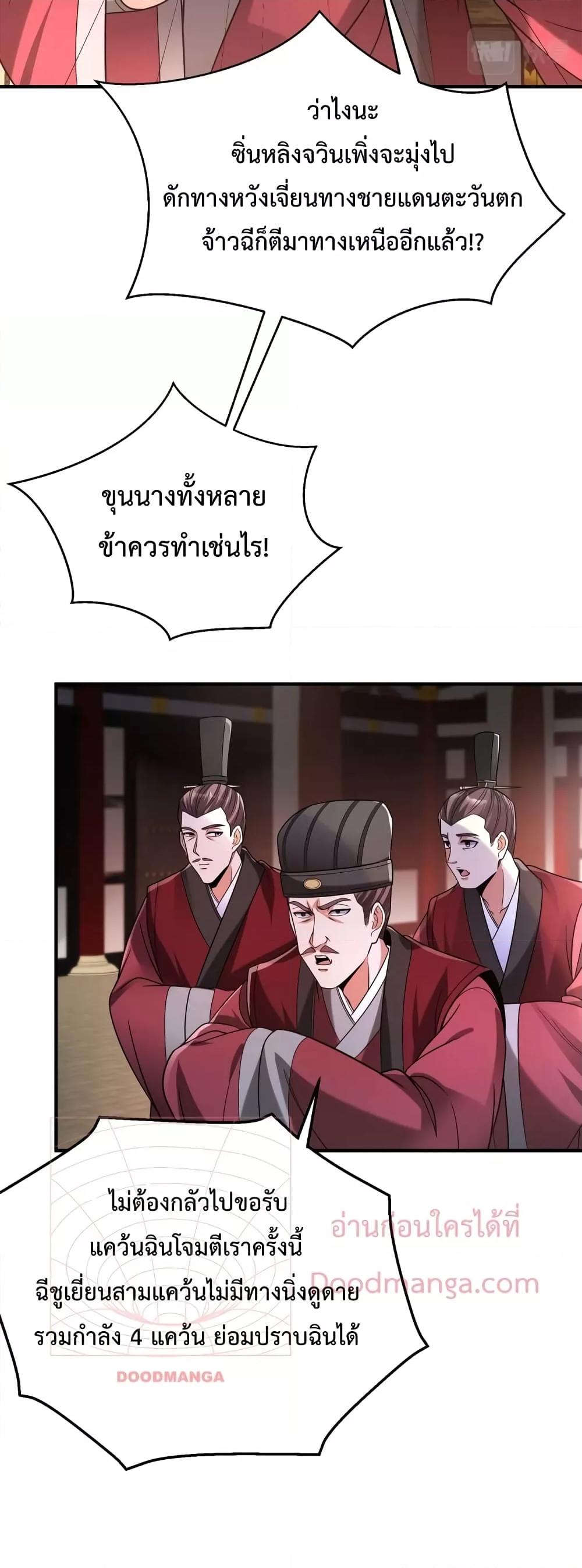 อ่านมังงะ I Kill To Be God - เป็นหนึ่งใต้หล้า ด้วยระบบสังหารสุดแกร่ง ตอนที่ 59/19.jpg