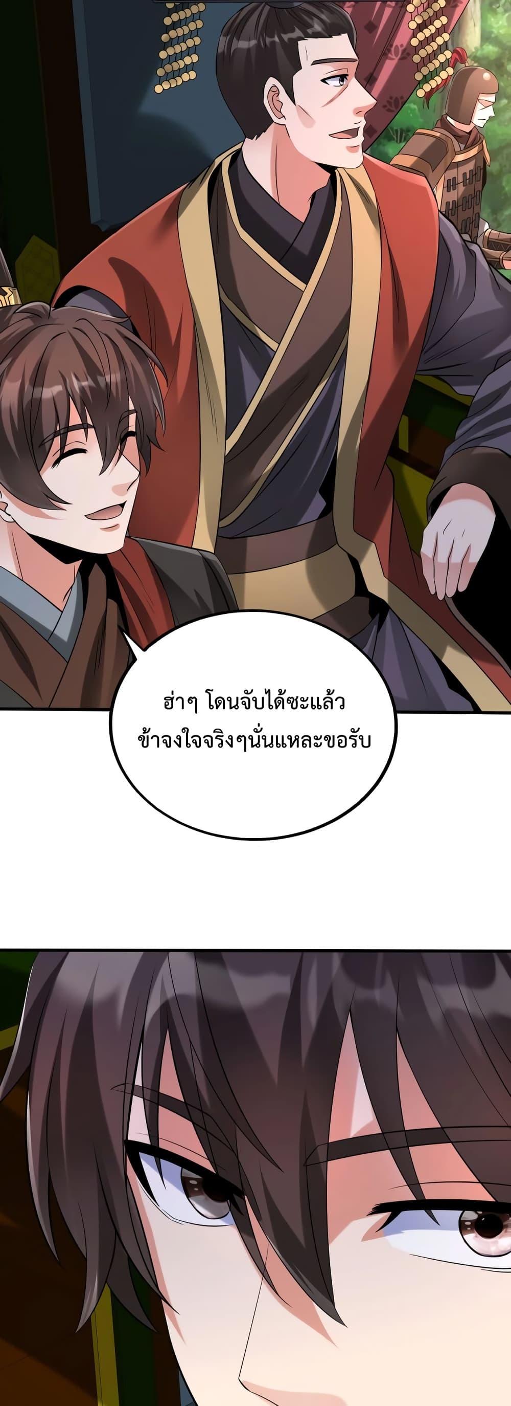 อ่านมังงะ I Kill To Be God - เป็นหนึ่งใต้หล้า ด้วยระบบสังหารสุดแกร่ง ตอนที่ 103/19.jpg