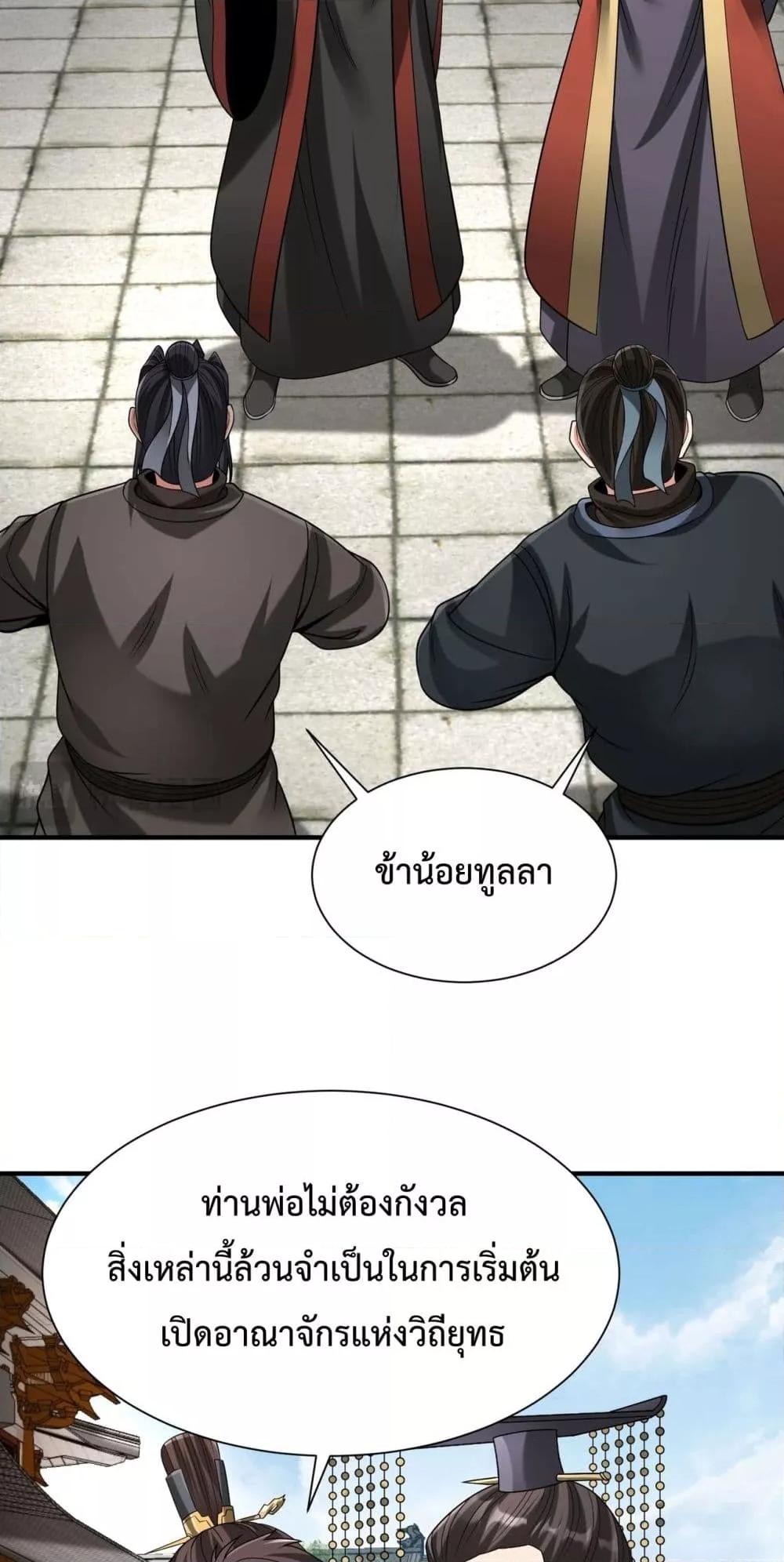 อ่านมังงะ I Kill To Be God - เป็นหนึ่งใต้หล้า ด้วยระบบสังหารสุดแกร่ง ตอนที่ 117/19.jpg