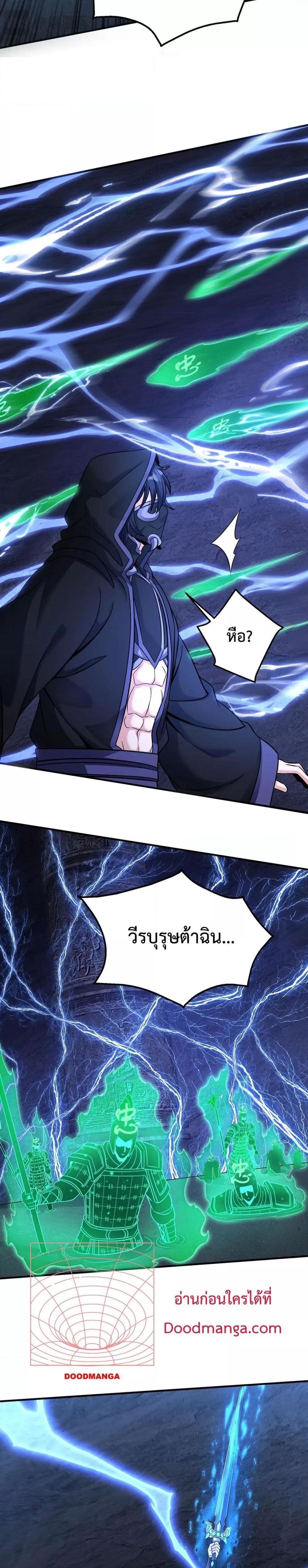 อ่านมังงะ I Kill To Be God - เป็นหนึ่งใต้หล้า ด้วยระบบสังหารสุดแกร่ง ตอนที่ 141/19.jpg