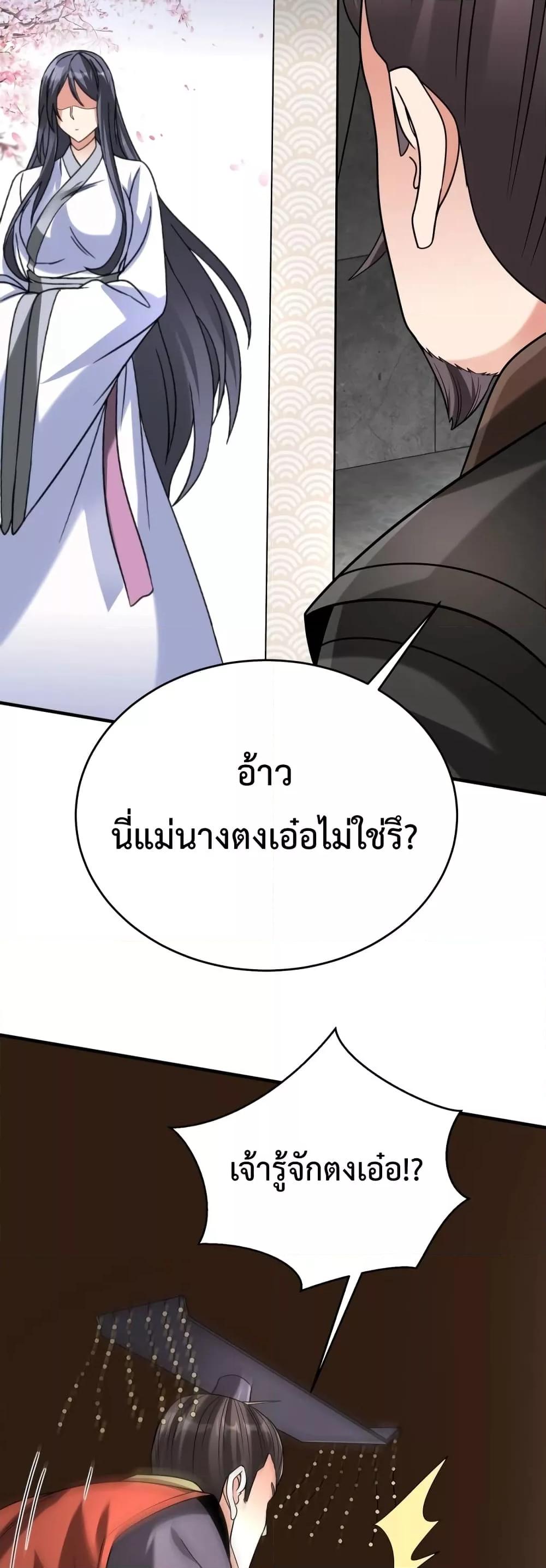 อ่านมังงะ I Kill To Be God - เป็นหนึ่งใต้หล้า ด้วยระบบสังหารสุดแกร่ง ตอนที่ 105/19.jpg