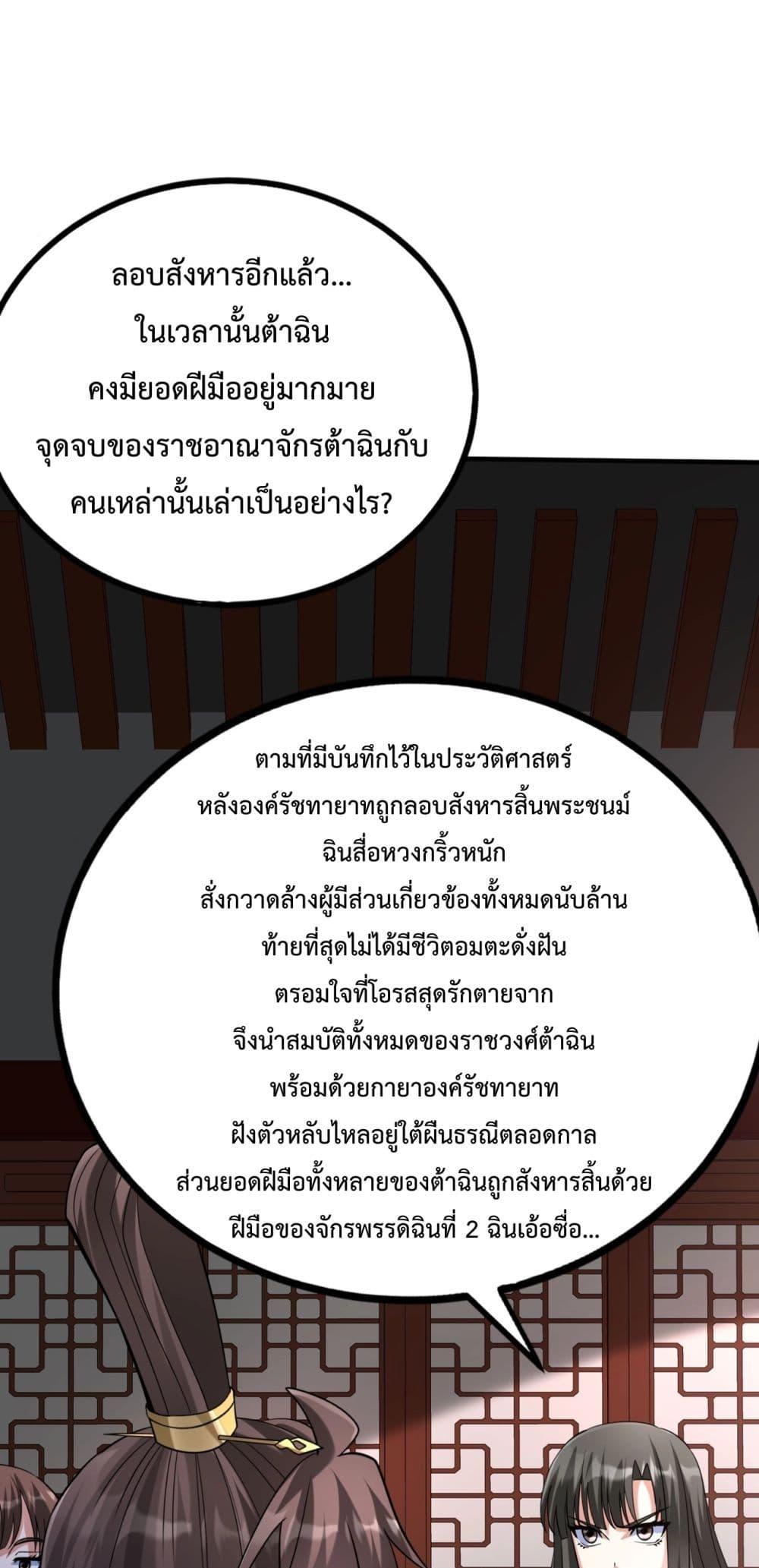 อ่านมังงะ I Kill To Be God - เป็นหนึ่งใต้หล้า ด้วยระบบสังหารสุดแกร่ง ตอนที่ 140/1.jpg