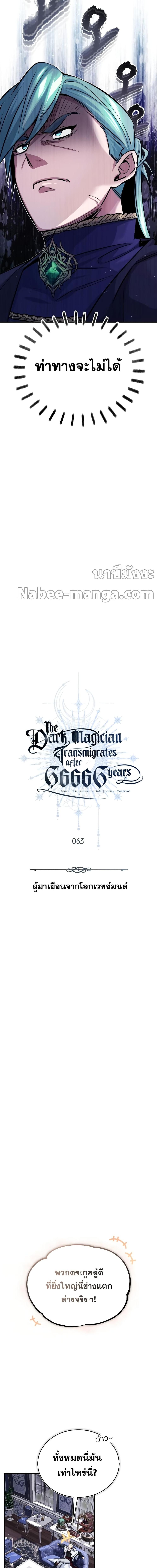 อ่านมังงะ The Dark Magician Transmigrates After 66666 Years ตอนที่ 63/1_1.jpg