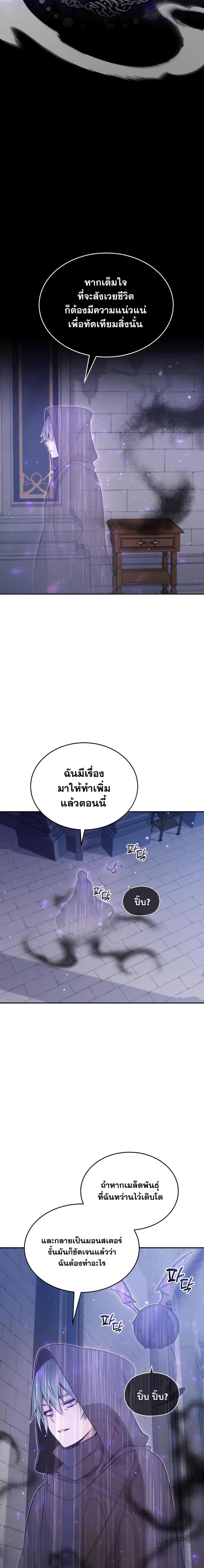 อ่านมังงะ The Dark Magician Transmigrates After 66666 Years ตอนที่ 37/1_2.jpg