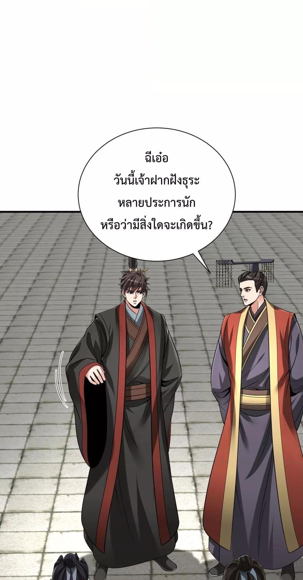 อ่านมังงะ I Kill To Be God - เป็นหนึ่งใต้หล้า ด้วยระบบสังหารสุดแกร่ง ตอนที่ 118/1.jpg