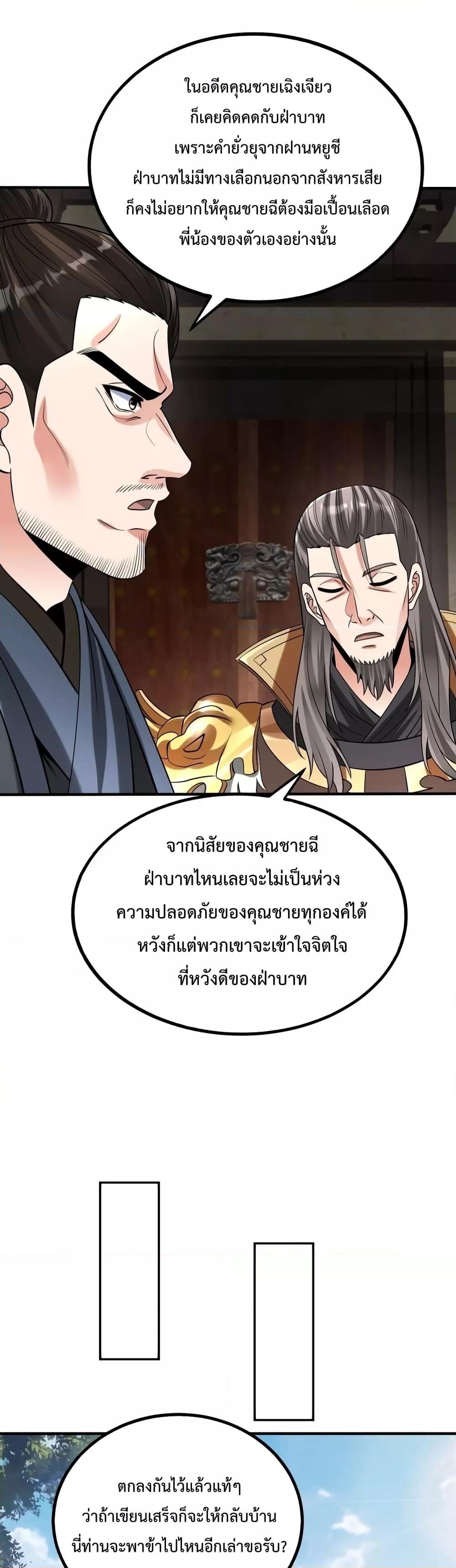 อ่านมังงะ I Kill To Be God - เป็นหนึ่งใต้หล้า ด้วยระบบสังหารสุดแกร่ง ตอนที่ 74/1.jpg