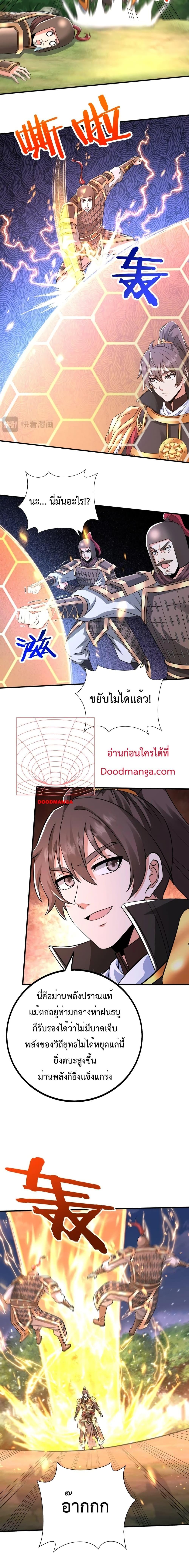 อ่านมังงะ I Kill To Be God - เป็นหนึ่งใต้หล้า ด้วยระบบสังหารสุดแกร่ง ตอนที่ 67/1.jpg