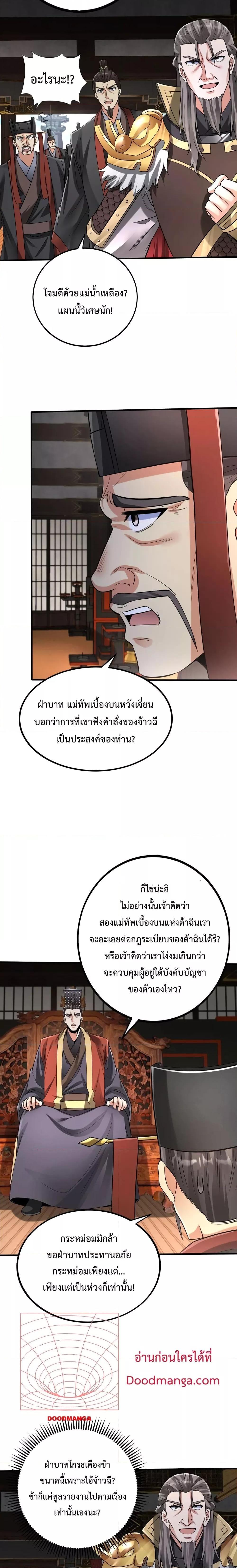 อ่านมังงะ I Kill To Be God - เป็นหนึ่งใต้หล้า ด้วยระบบสังหารสุดแกร่ง ตอนที่ 63/1.jpg