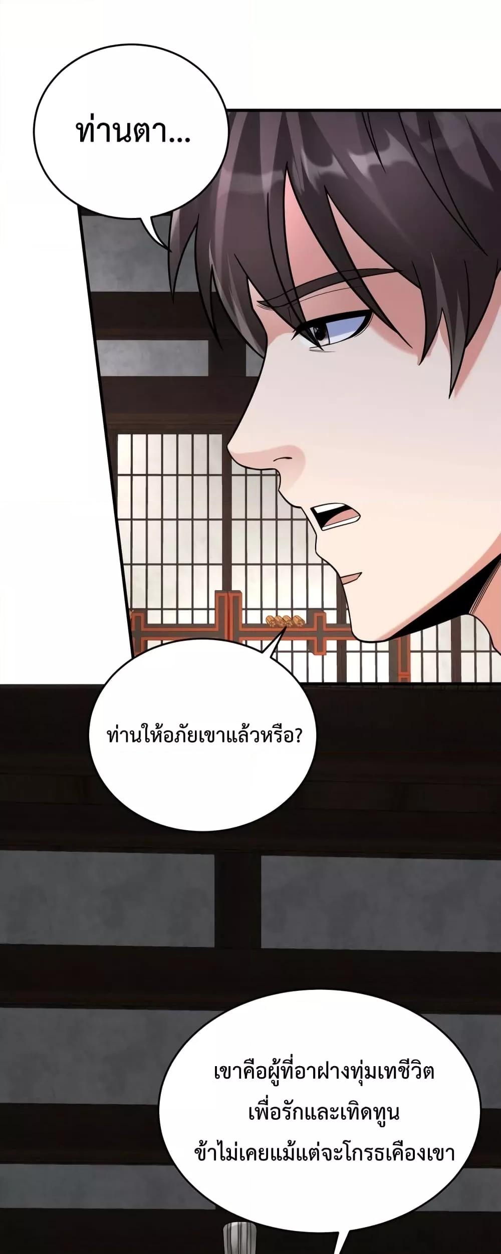 อ่านมังงะ I Kill To Be God - เป็นหนึ่งใต้หล้า ด้วยระบบสังหารสุดแกร่ง ตอนที่ 93/1.jpg