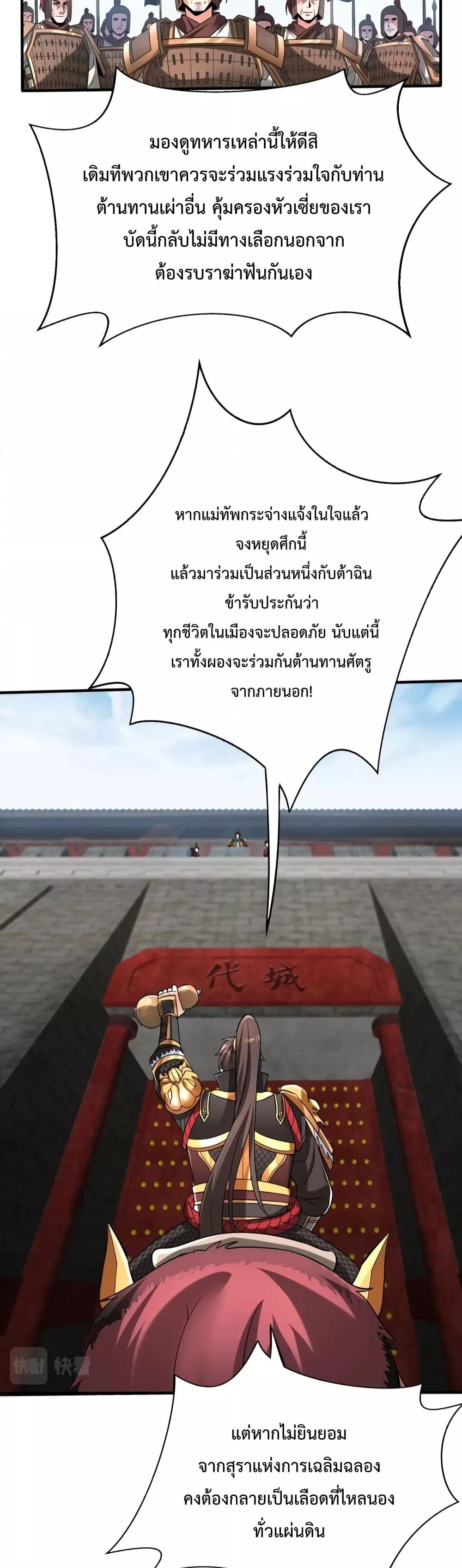 อ่านมังงะ I Kill To Be God - เป็นหนึ่งใต้หล้า ด้วยระบบสังหารสุดแกร่ง ตอนที่ 51/2.jpg