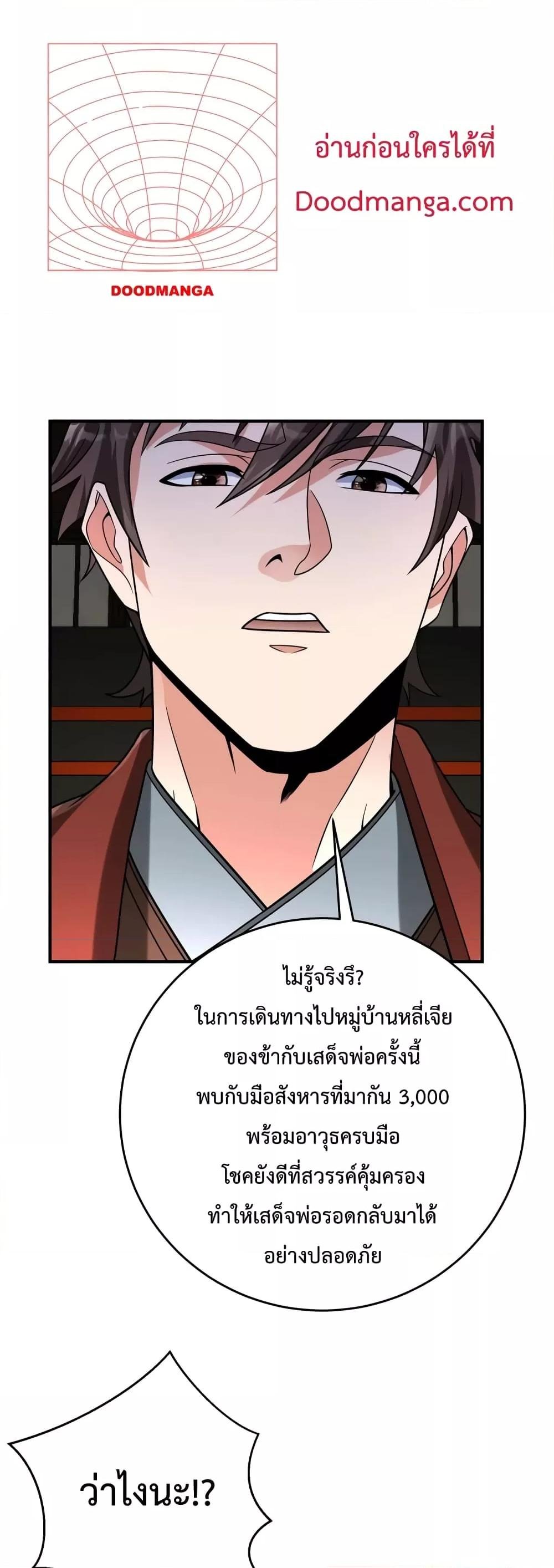 อ่านมังงะ I Kill To Be God - เป็นหนึ่งใต้หล้า ด้วยระบบสังหารสุดแกร่ง ตอนที่ 107/20.jpg