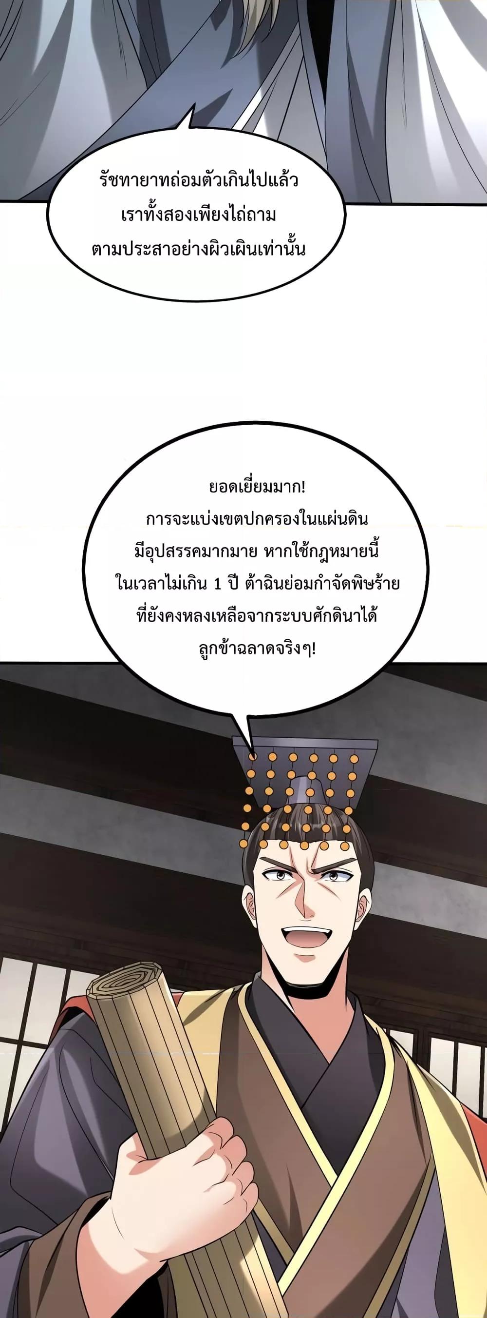 อ่านมังงะ I Kill To Be God - เป็นหนึ่งใต้หล้า ด้วยระบบสังหารสุดแกร่ง ตอนที่ 98/20.jpg