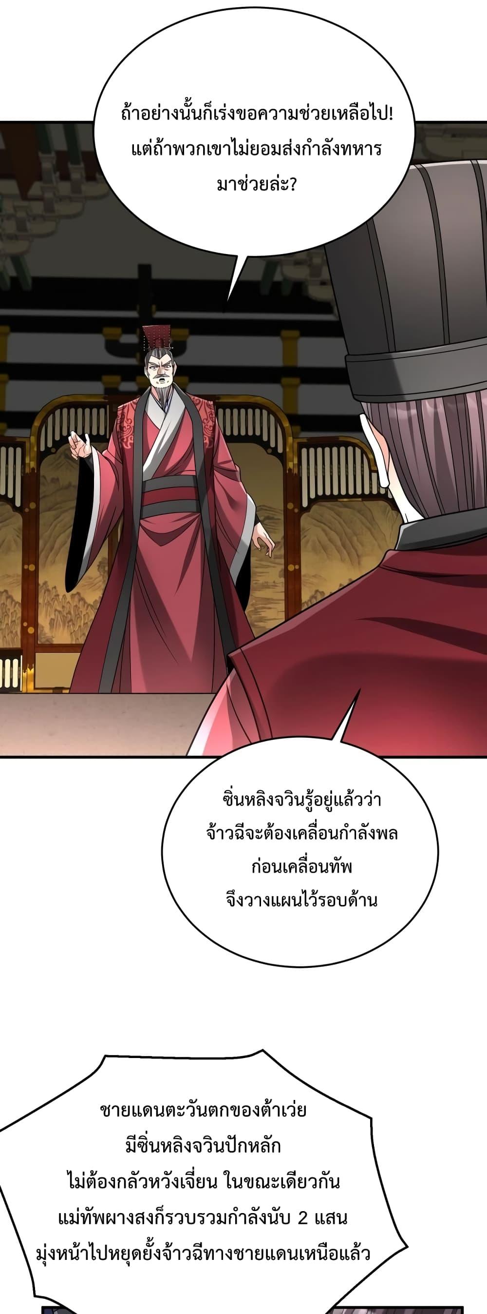 อ่านมังงะ I Kill To Be God - เป็นหนึ่งใต้หล้า ด้วยระบบสังหารสุดแกร่ง ตอนที่ 59/20.jpg