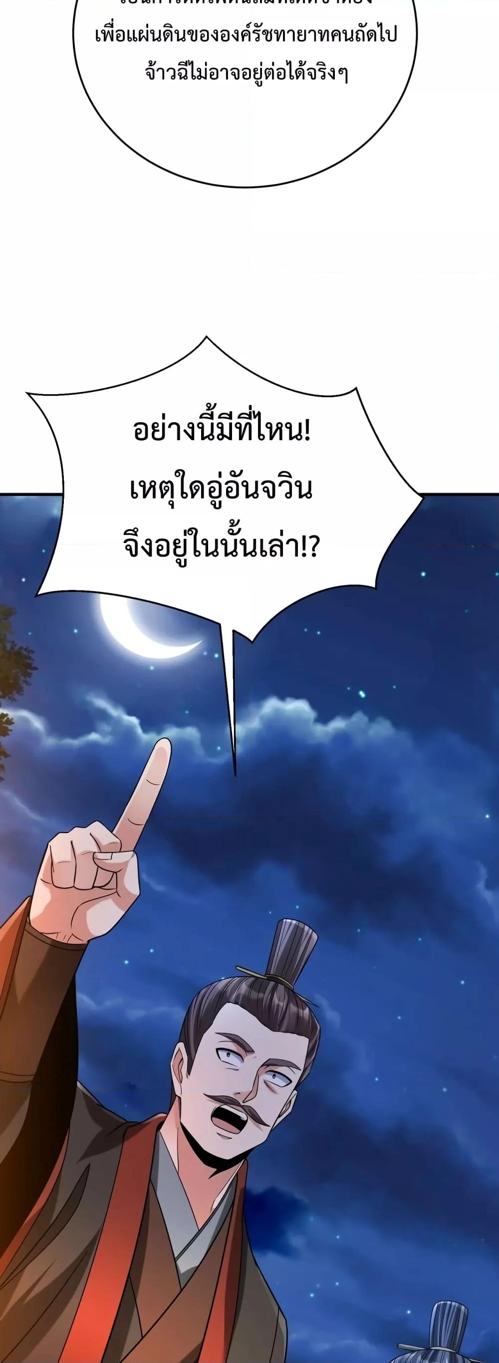 อ่านมังงะ I Kill To Be God - เป็นหนึ่งใต้หล้า ด้วยระบบสังหารสุดแกร่ง ตอนที่ 94/20.jpg