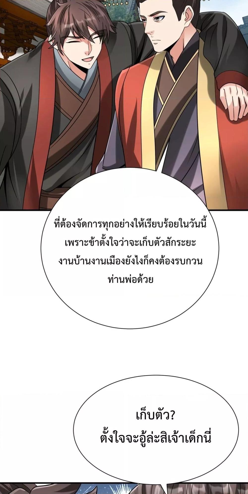 อ่านมังงะ I Kill To Be God - เป็นหนึ่งใต้หล้า ด้วยระบบสังหารสุดแกร่ง ตอนที่ 117/20.jpg