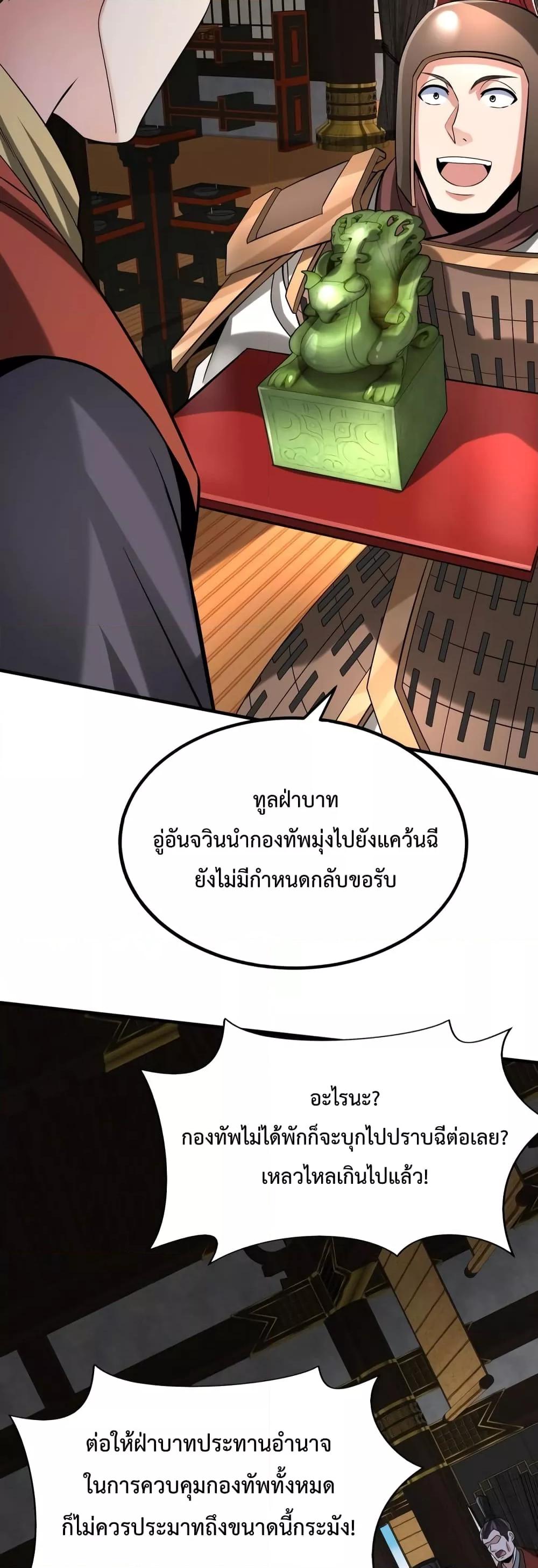 อ่านมังงะ I Kill To Be God - เป็นหนึ่งใต้หล้า ด้วยระบบสังหารสุดแกร่ง ตอนที่ 85/20.jpg