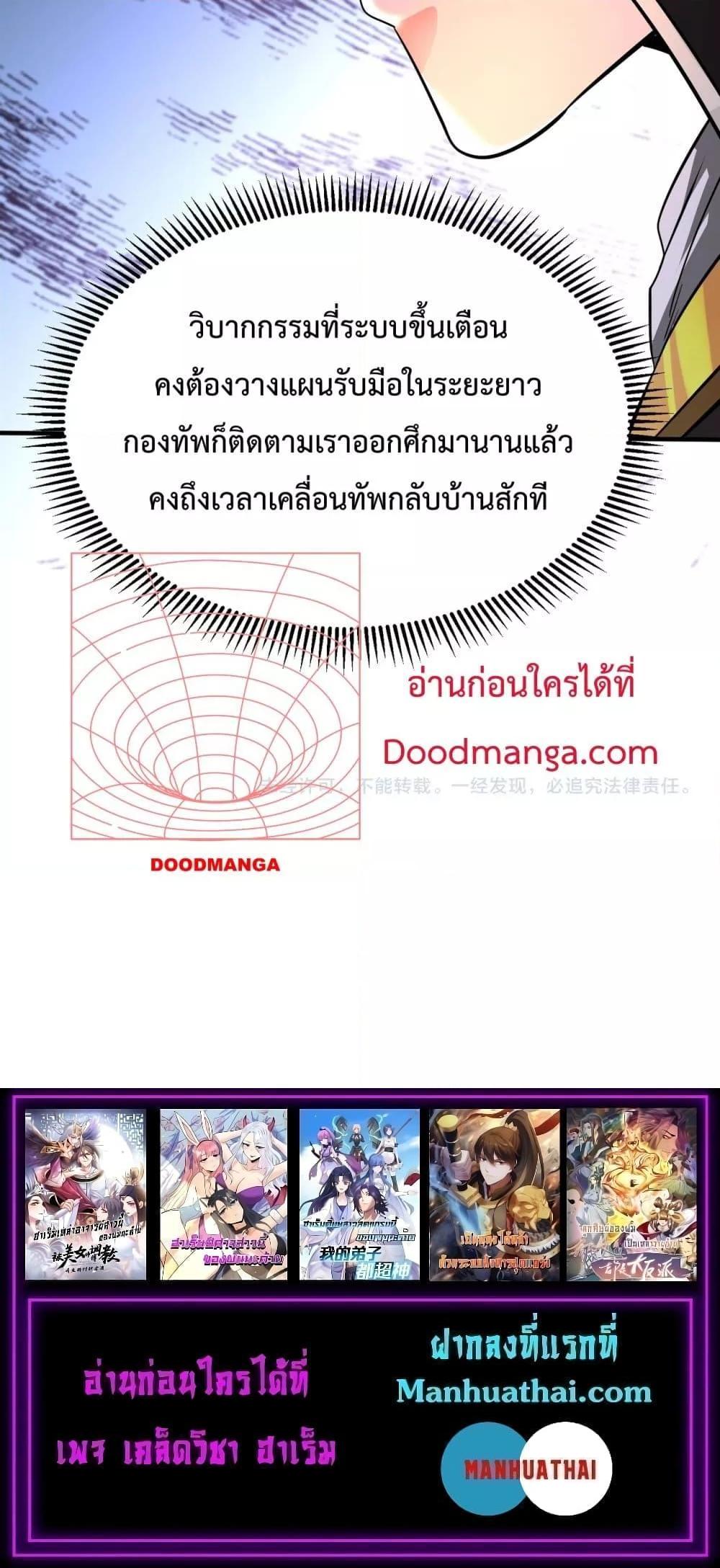 อ่านมังงะ I Kill To Be God - เป็นหนึ่งใต้หล้า ด้วยระบบสังหารสุดแกร่ง ตอนที่ 131/20.jpg