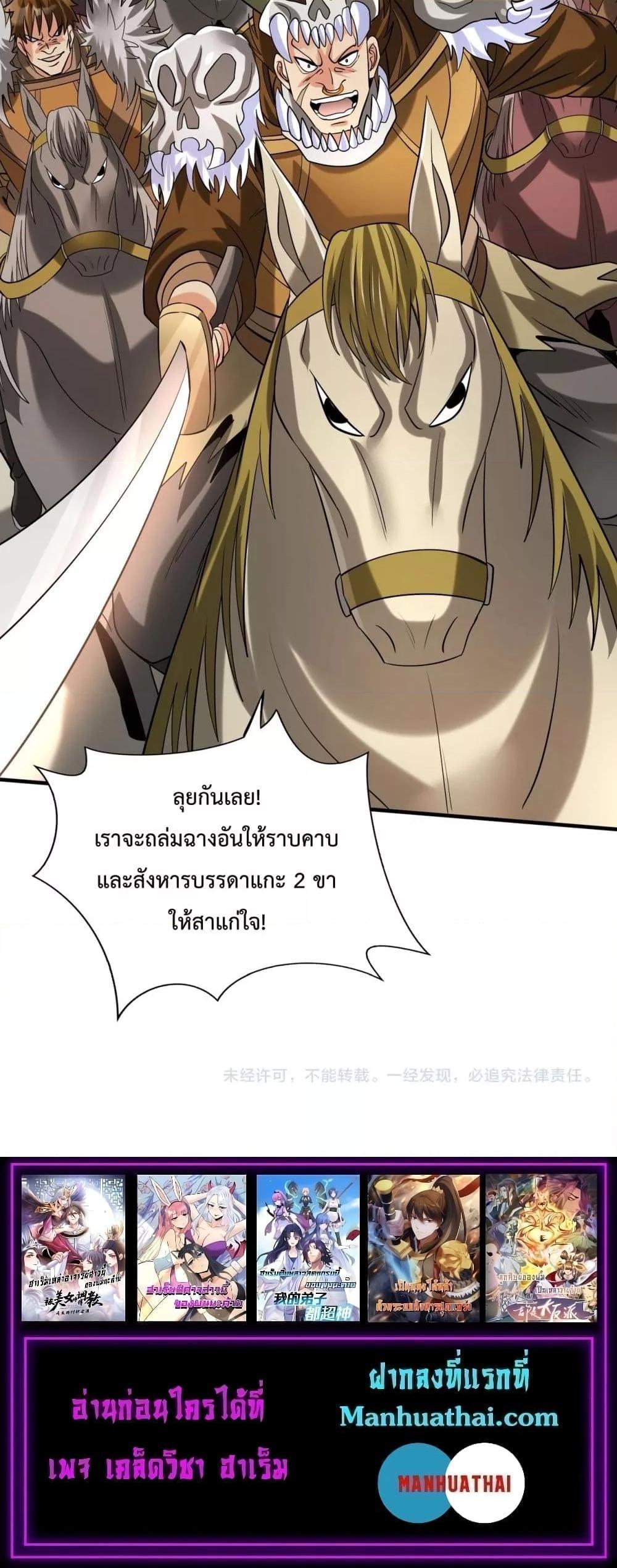 อ่านมังงะ I Kill To Be God - เป็นหนึ่งใต้หล้า ด้วยระบบสังหารสุดแกร่ง ตอนที่ 121/20.jpg