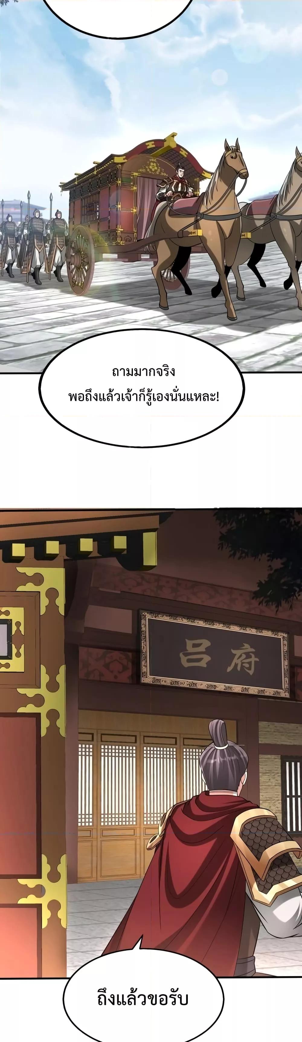 อ่านมังงะ I Kill To Be God - เป็นหนึ่งใต้หล้า ด้วยระบบสังหารสุดแกร่ง ตอนที่ 74/2.jpg