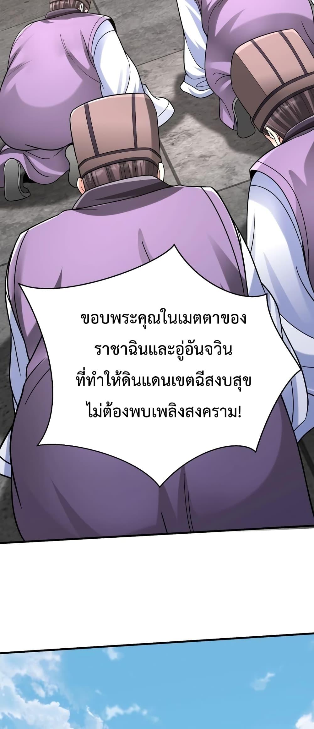 อ่านมังงะ I Kill To Be God - เป็นหนึ่งใต้หล้า ด้วยระบบสังหารสุดแกร่ง ตอนที่ 88/20.jpg