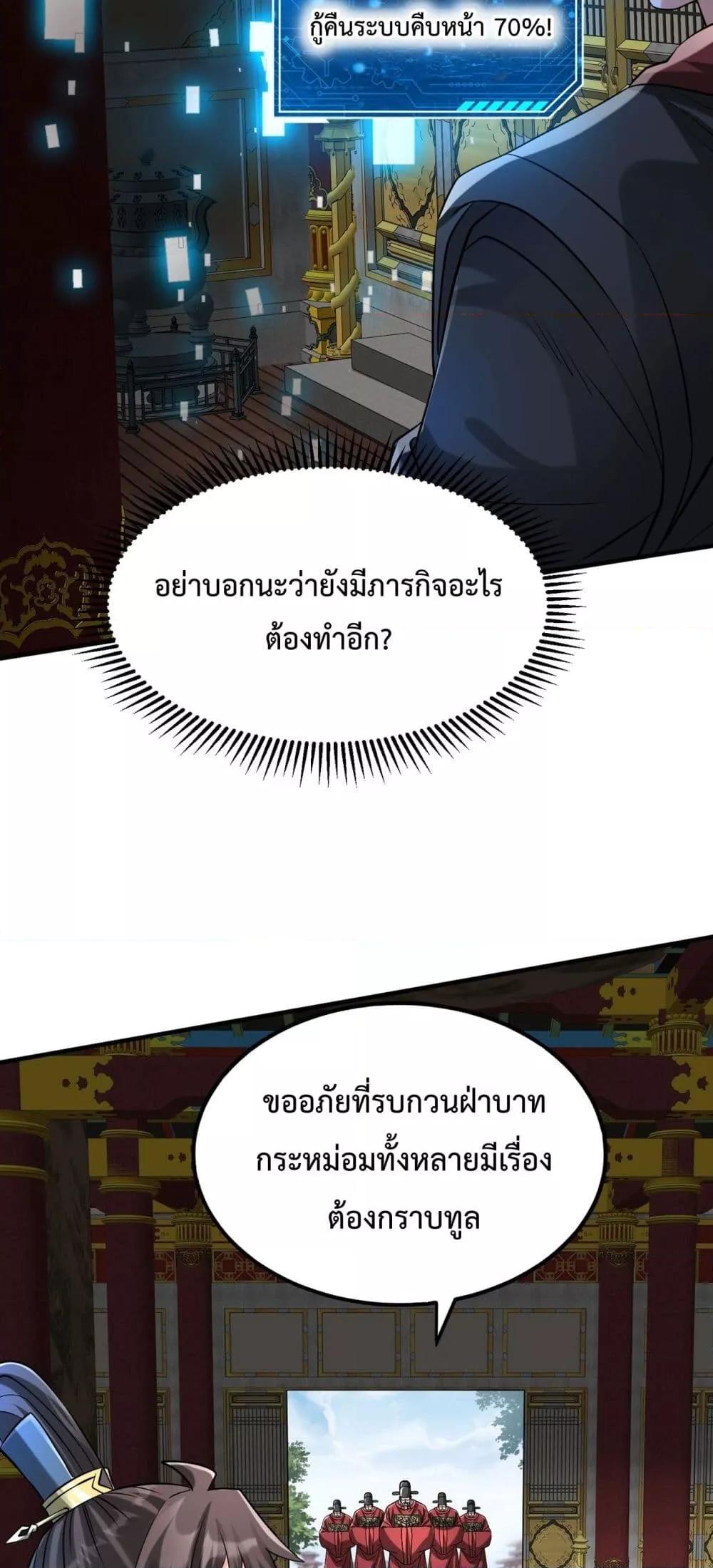 อ่านมังงะ I Kill To Be God - เป็นหนึ่งใต้หล้า ด้วยระบบสังหารสุดแกร่ง ตอนที่ 146/20.jpg