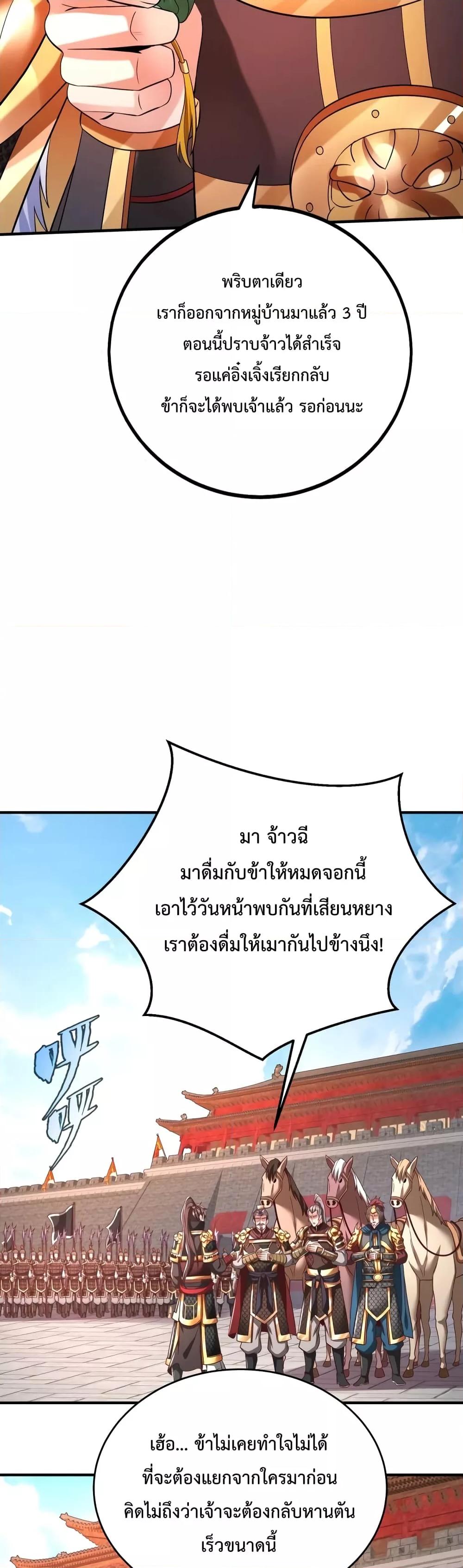 อ่านมังงะ I Kill To Be God - เป็นหนึ่งใต้หล้า ด้วยระบบสังหารสุดแกร่ง ตอนที่ 51/20.jpg