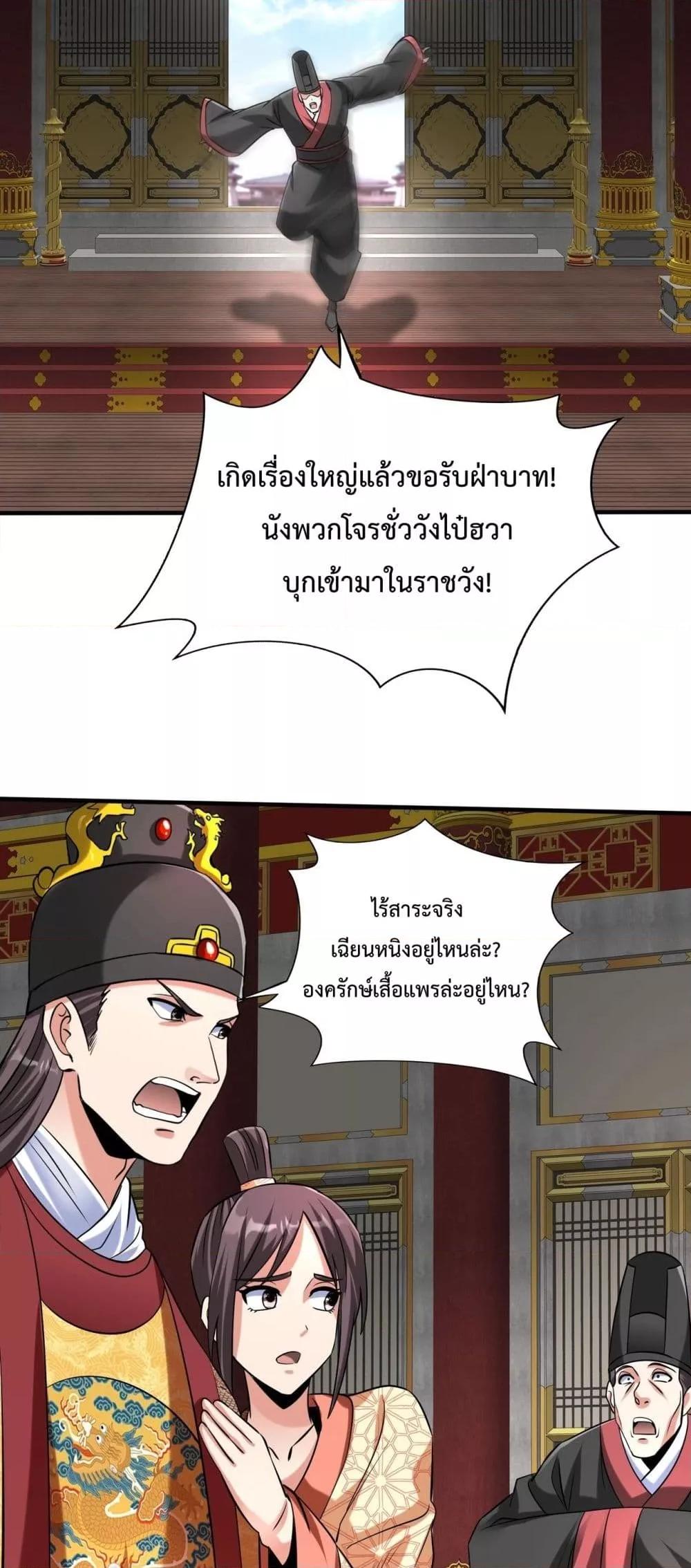 อ่านมังงะ I Kill To Be God - เป็นหนึ่งใต้หล้า ด้วยระบบสังหารสุดแกร่ง ตอนที่ 142/20.jpg