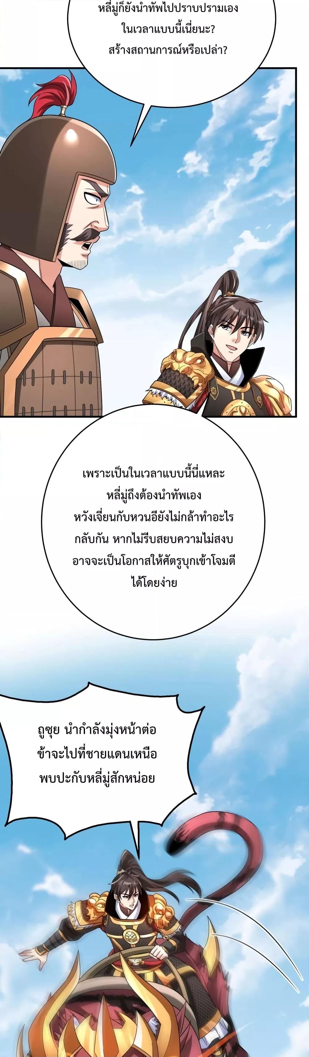 อ่านมังงะ I Kill To Be God - เป็นหนึ่งใต้หล้า ด้วยระบบสังหารสุดแกร่ง ตอนที่ 49/21.jpg