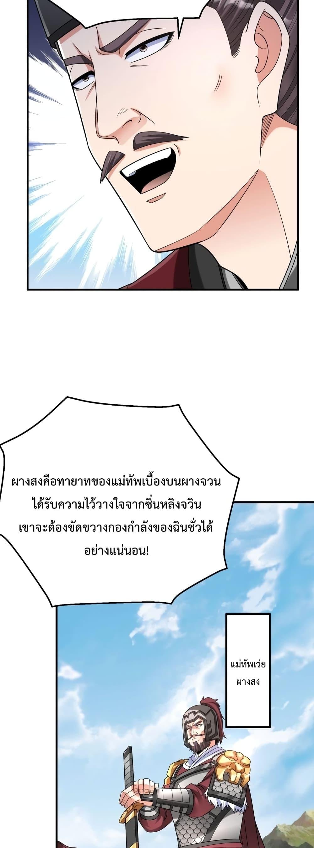 อ่านมังงะ I Kill To Be God - เป็นหนึ่งใต้หล้า ด้วยระบบสังหารสุดแกร่ง ตอนที่ 59/21.jpg