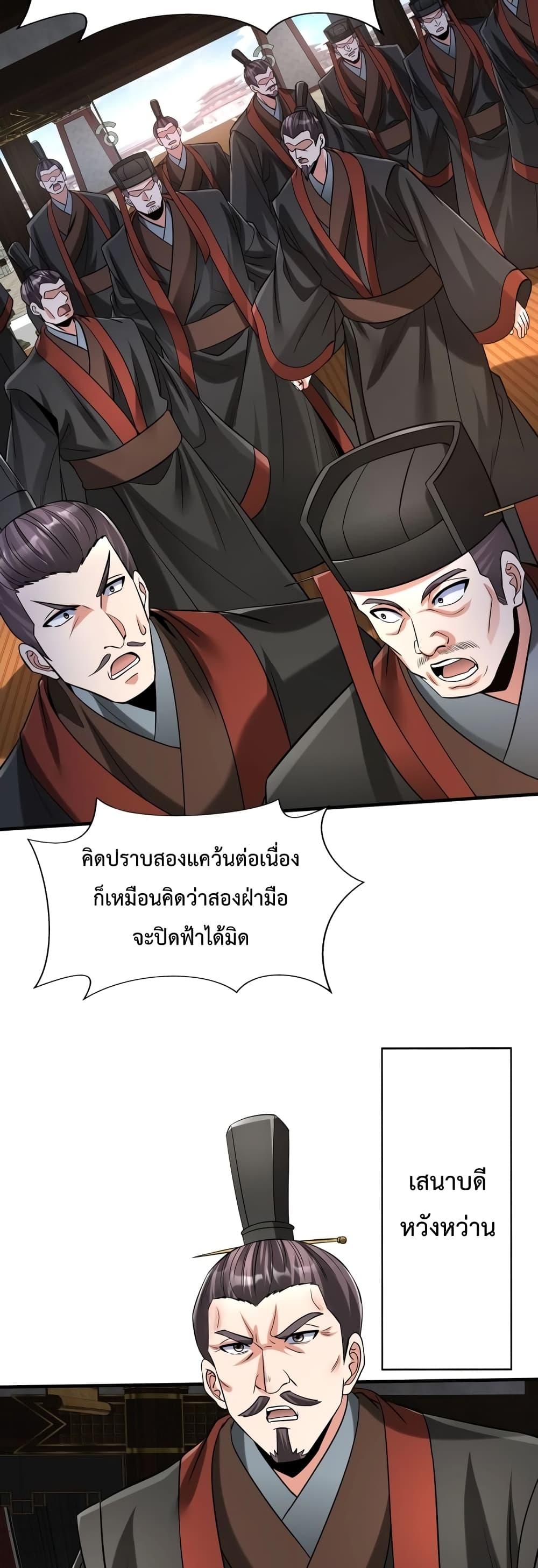 อ่านมังงะ I Kill To Be God - เป็นหนึ่งใต้หล้า ด้วยระบบสังหารสุดแกร่ง ตอนที่ 85/21.jpg