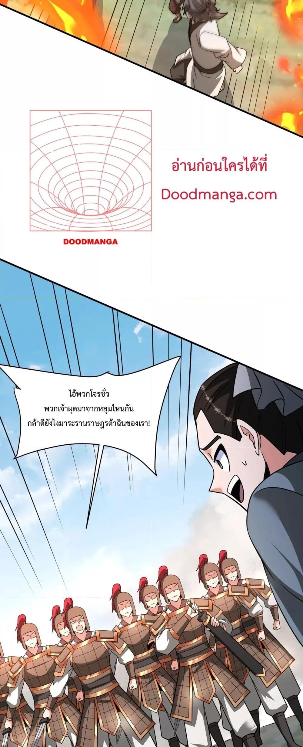 อ่านมังงะ I Kill To Be God - เป็นหนึ่งใต้หล้า ด้วยระบบสังหารสุดแกร่ง ตอนที่ 149/21.jpg