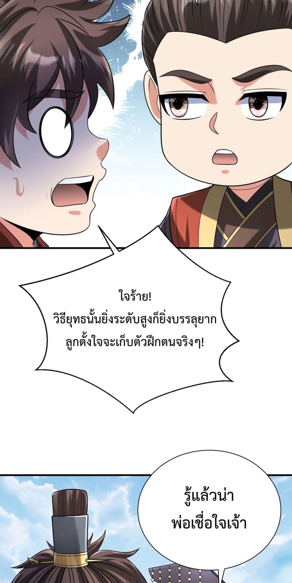 อ่านมังงะ I Kill To Be God - เป็นหนึ่งใต้หล้า ด้วยระบบสังหารสุดแกร่ง ตอนที่ 117/21.jpg