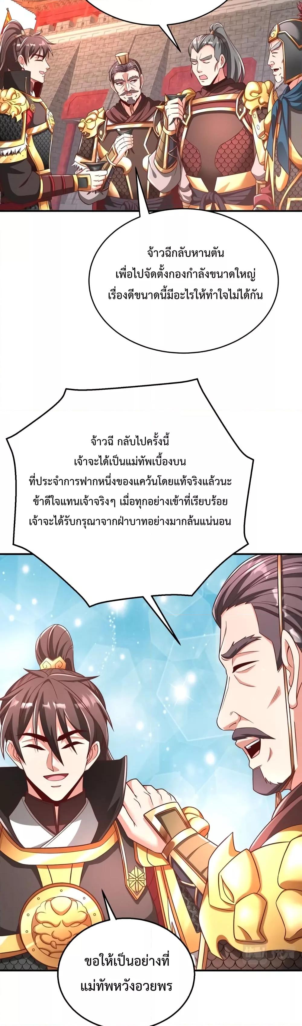 อ่านมังงะ I Kill To Be God - เป็นหนึ่งใต้หล้า ด้วยระบบสังหารสุดแกร่ง ตอนที่ 51/21.jpg