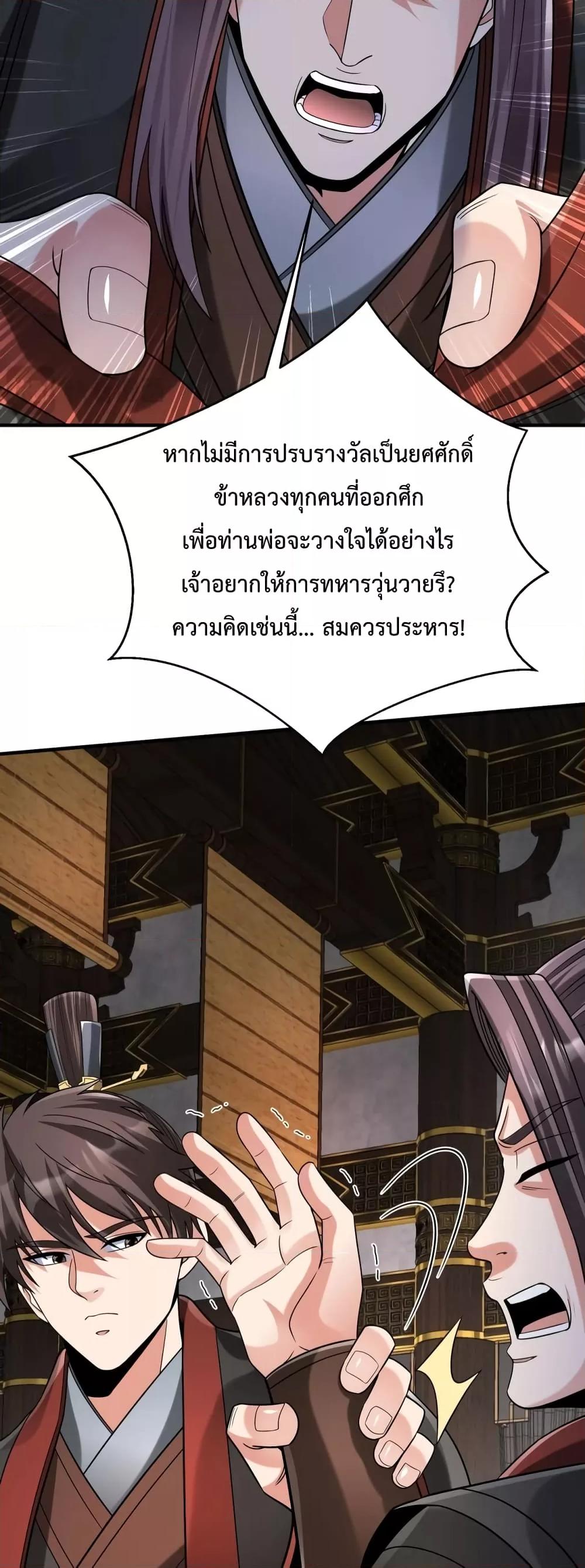 อ่านมังงะ I Kill To Be God - เป็นหนึ่งใต้หล้า ด้วยระบบสังหารสุดแกร่ง ตอนที่ 90/21.jpg