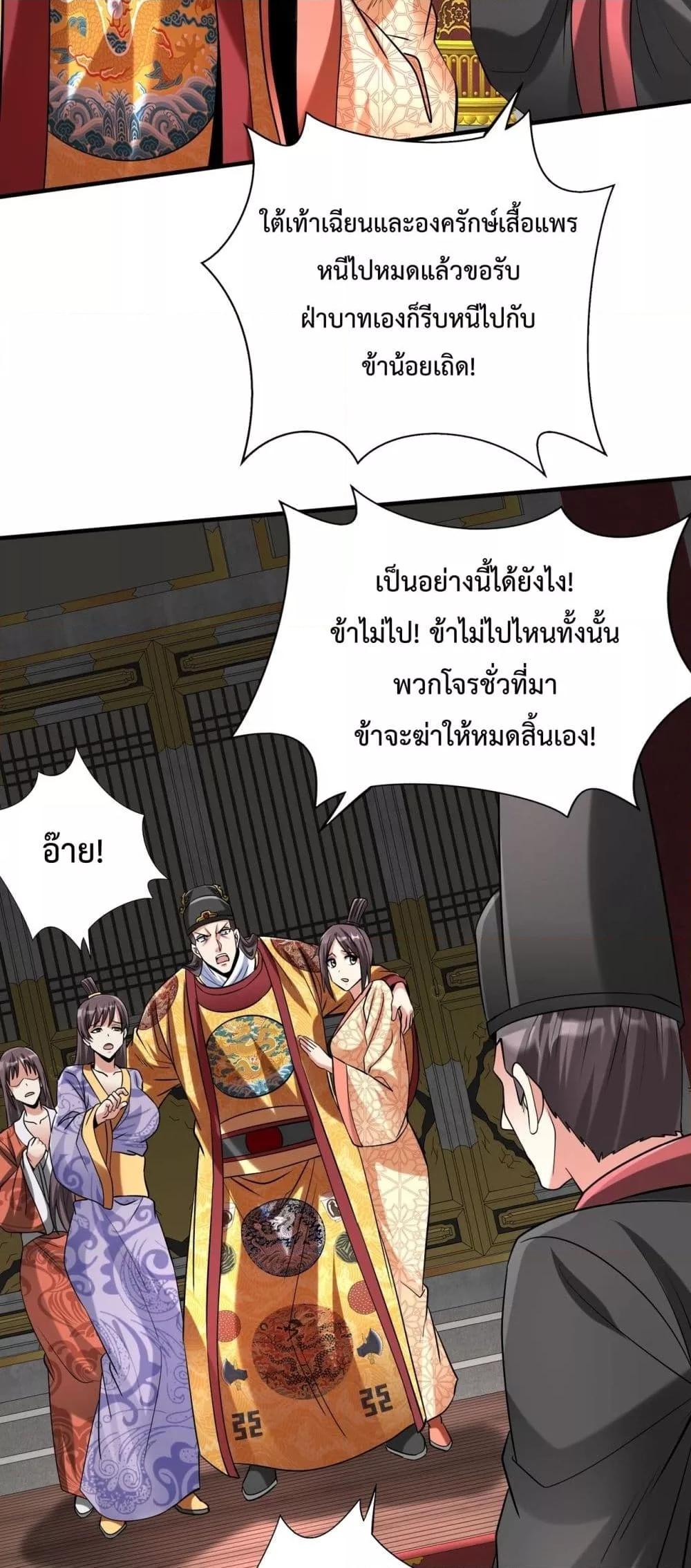 อ่านมังงะ I Kill To Be God - เป็นหนึ่งใต้หล้า ด้วยระบบสังหารสุดแกร่ง ตอนที่ 142/21.jpg