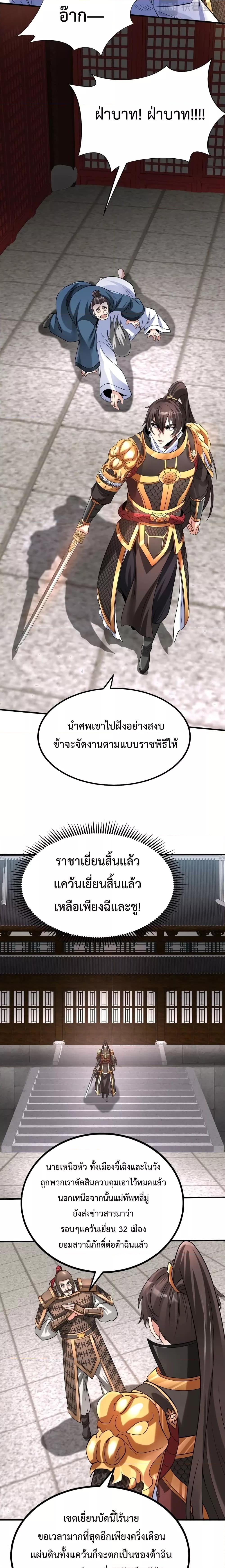 อ่านมังงะ I Kill To Be God - เป็นหนึ่งใต้หล้า ด้วยระบบสังหารสุดแกร่ง ตอนที่ 78/2.jpg