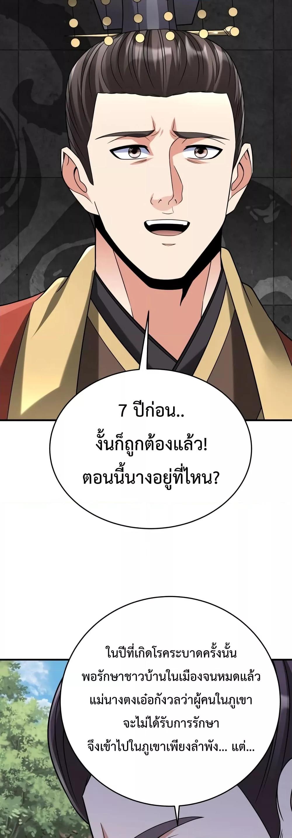 อ่านมังงะ I Kill To Be God - เป็นหนึ่งใต้หล้า ด้วยระบบสังหารสุดแกร่ง ตอนที่ 105/21.jpg