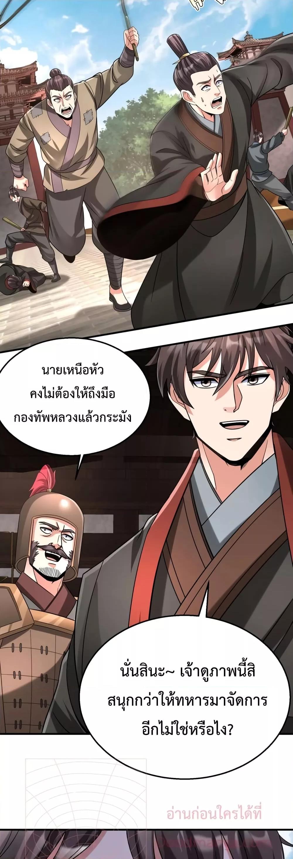 อ่านมังงะ I Kill To Be God - เป็นหนึ่งใต้หล้า ด้วยระบบสังหารสุดแกร่ง ตอนที่ 99/21.jpg