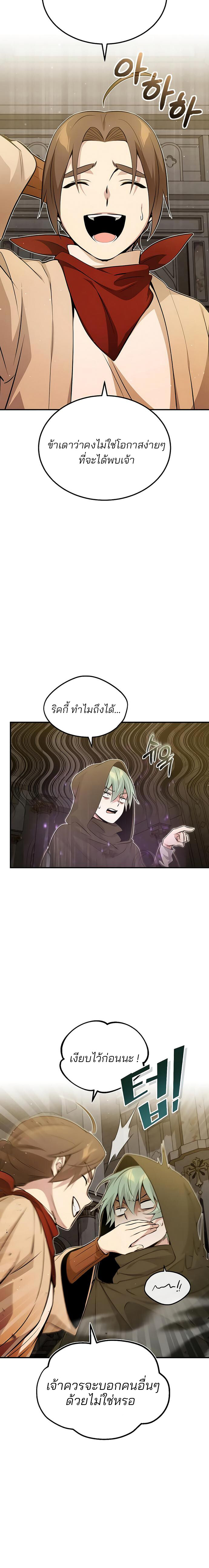 อ่านมังงะ The Dark Magician Transmigrates After 66666 Years ตอนที่ 43/2.jpg