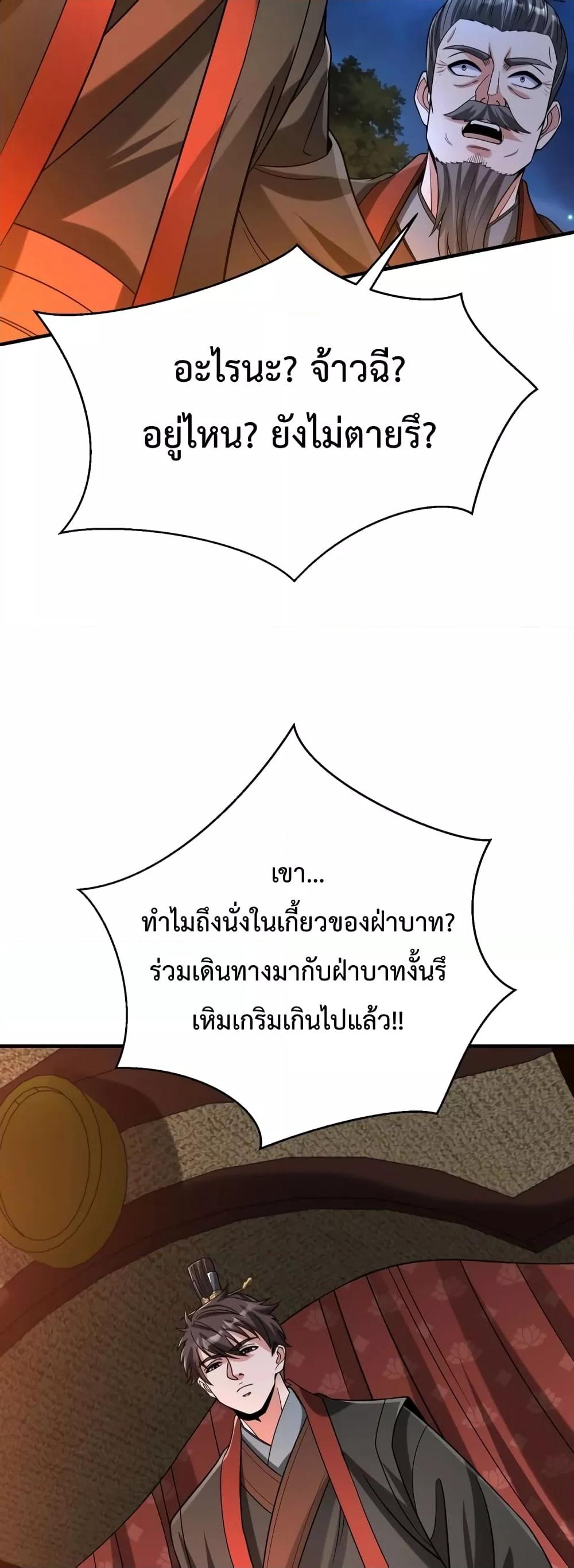 อ่านมังงะ I Kill To Be God - เป็นหนึ่งใต้หล้า ด้วยระบบสังหารสุดแกร่ง ตอนที่ 94/21.jpg