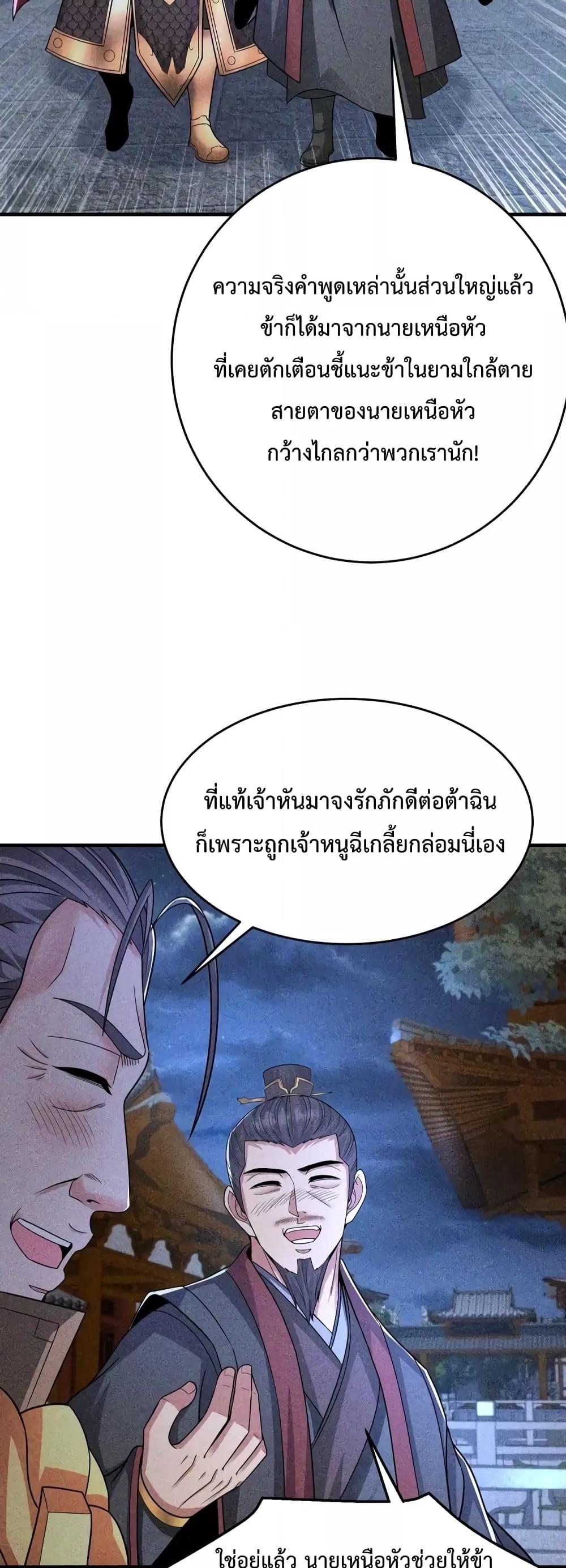 อ่านมังงะ I Kill To Be God - เป็นหนึ่งใต้หล้า ด้วยระบบสังหารสุดแกร่ง ตอนที่ 70/21.jpg