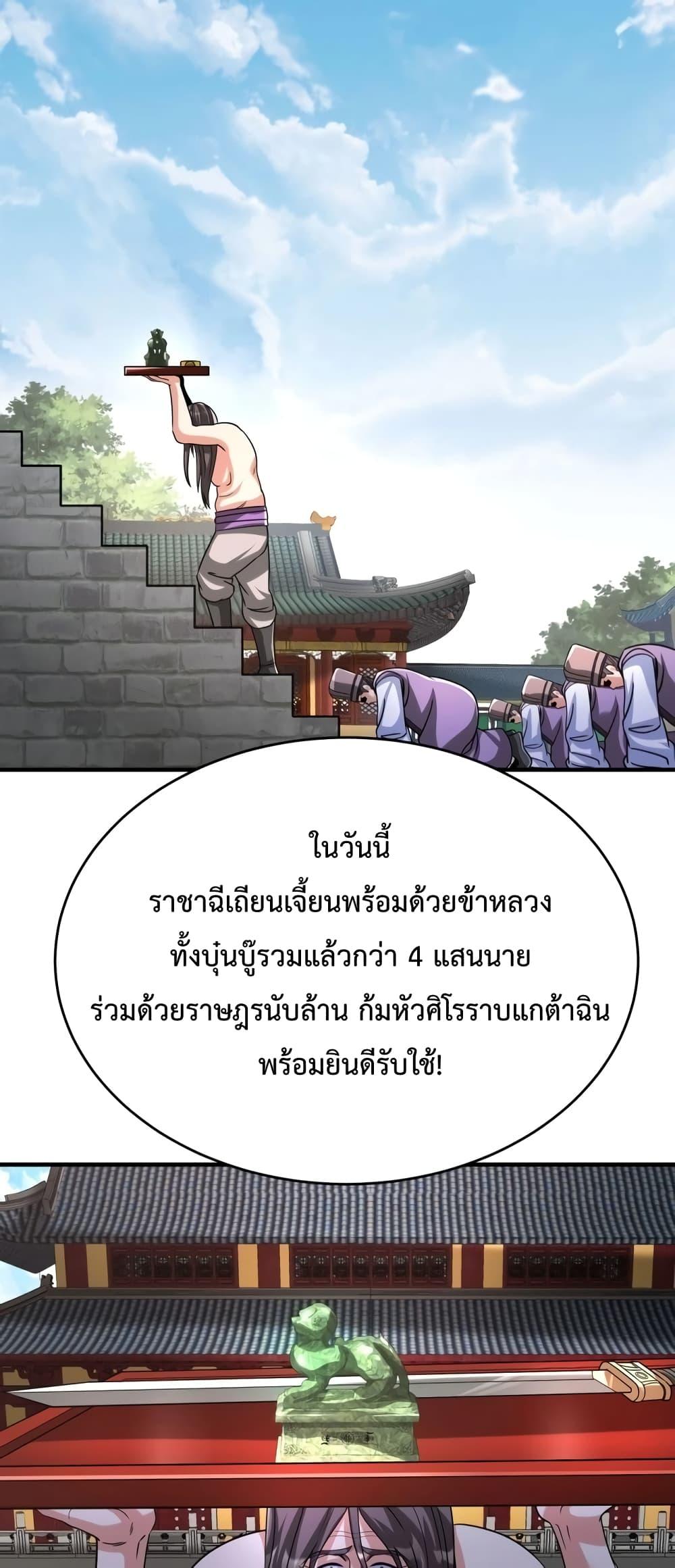 อ่านมังงะ I Kill To Be God - เป็นหนึ่งใต้หล้า ด้วยระบบสังหารสุดแกร่ง ตอนที่ 88/21.jpg